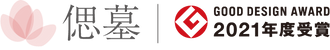 偲墓(しぼ)