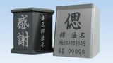 【墓石】偲墓(しぼ)