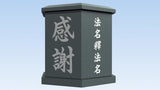 【墓石】偲墓(しぼ)